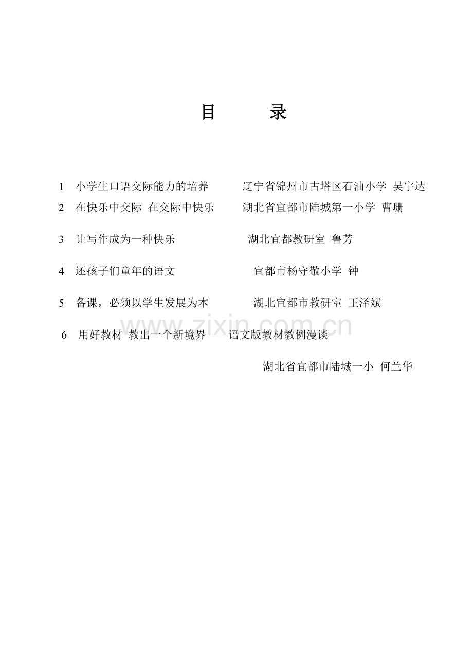 小学生口语交际能力的培养.doc_第2页