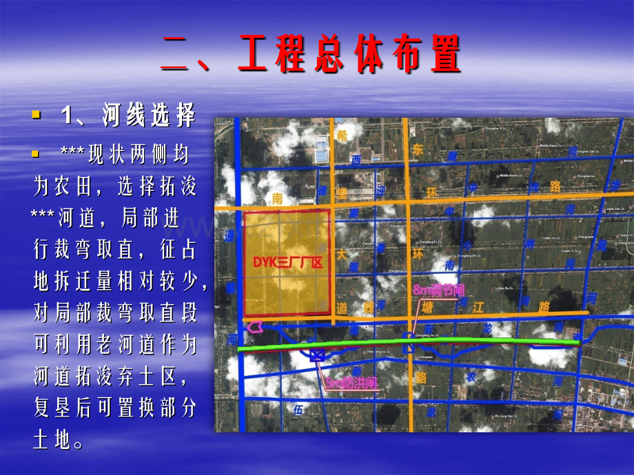 河道工程设计汇报材料.pptx_第2页