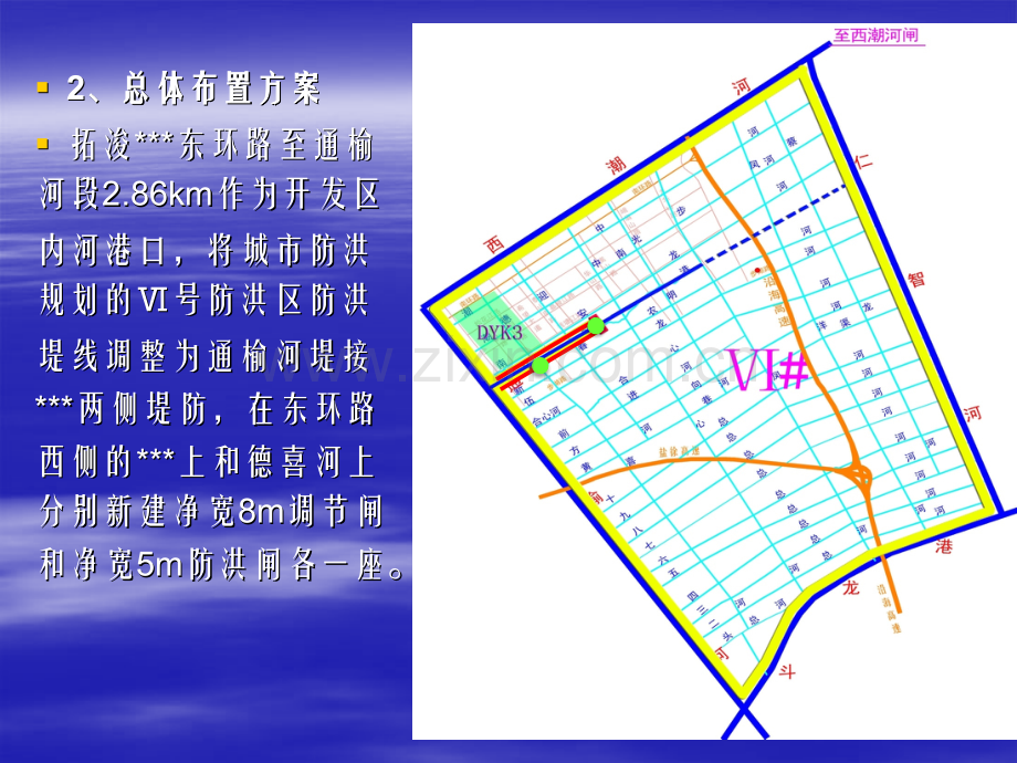 河道工程设计汇报材料.pptx_第3页