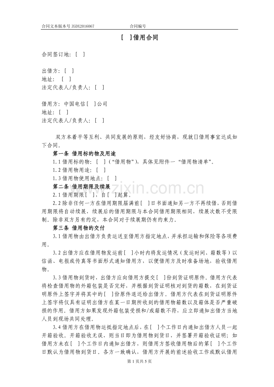 设备借用合同.docx_第1页