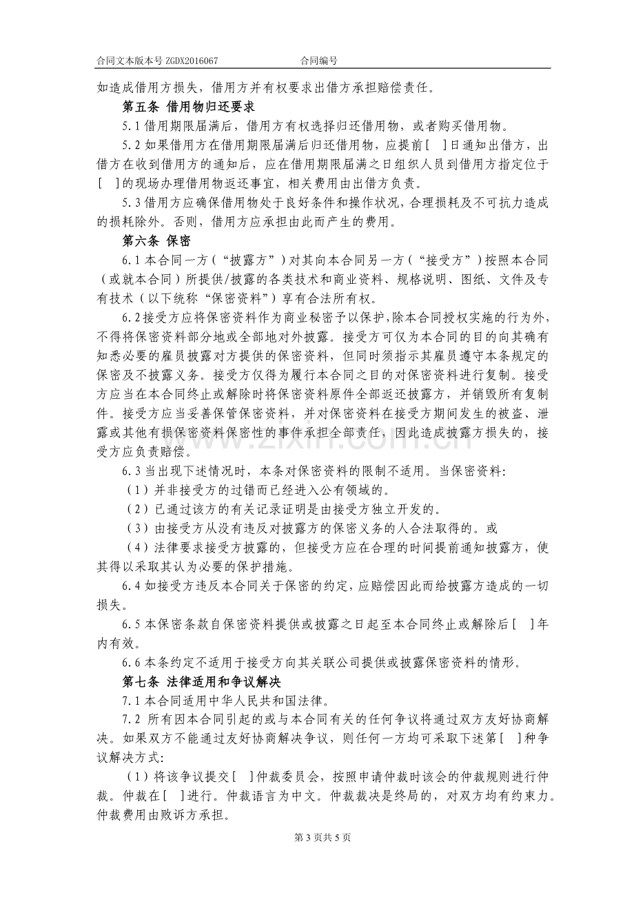 设备借用合同.docx_第3页