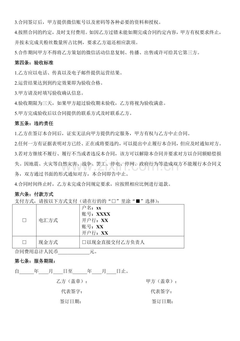 微信营销合同.doc_第2页