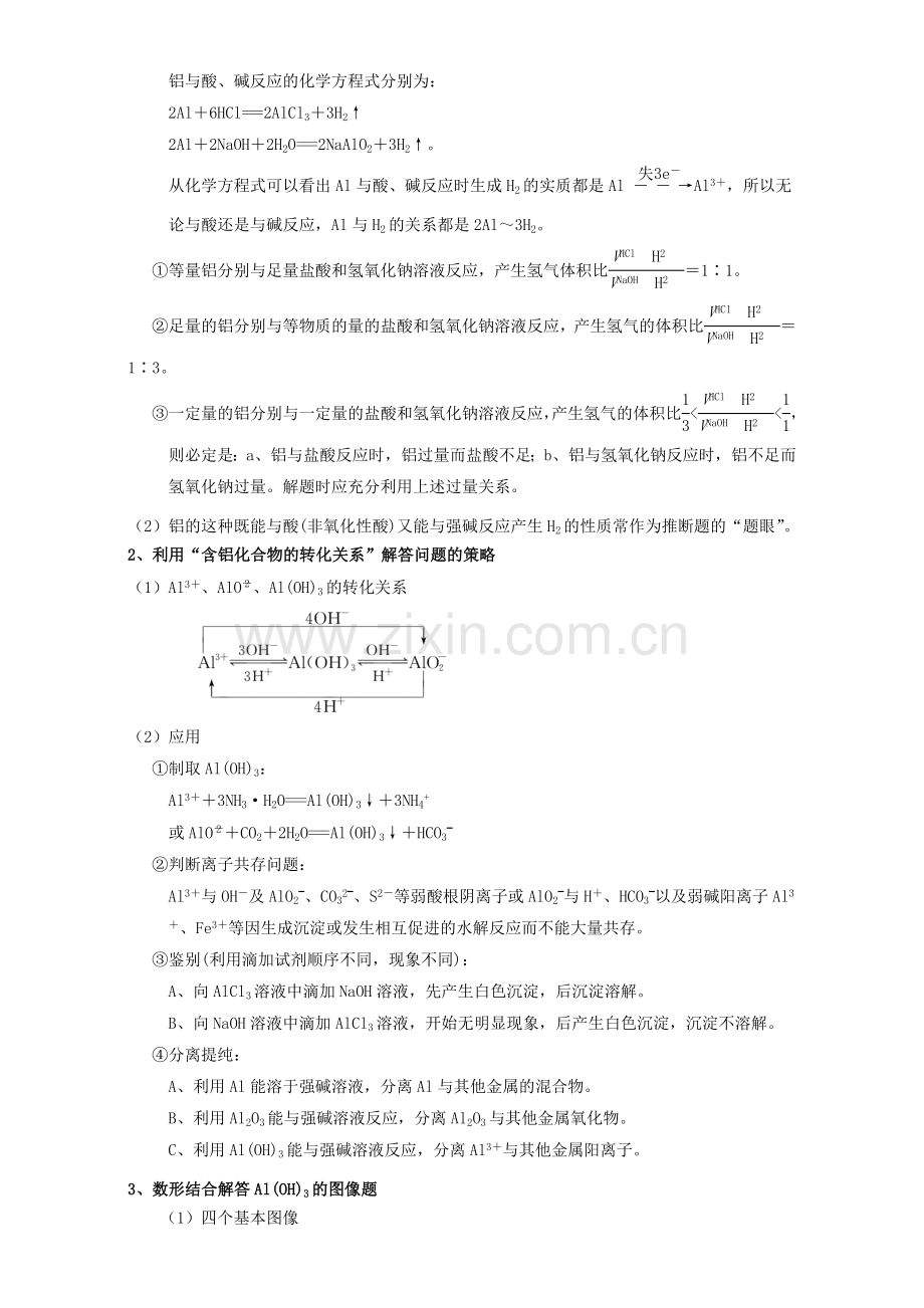 高三化学一轮复习-34-铝及其化合物教学设计.doc_第3页