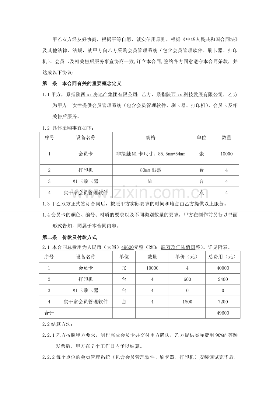 房地产销售会员管理系统购置合同(终).doc_第2页