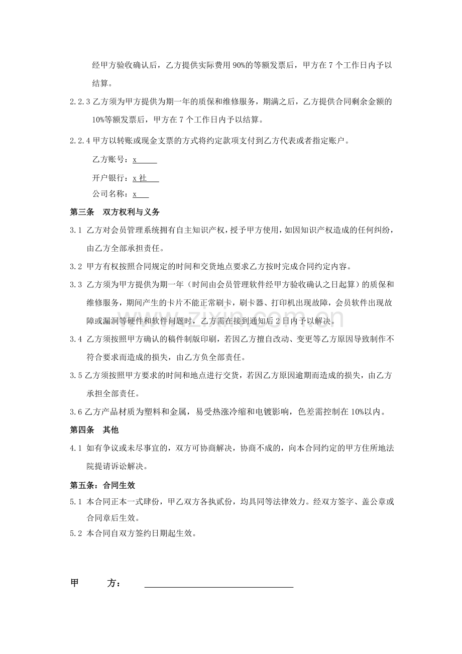 房地产销售会员管理系统购置合同(终).doc_第3页