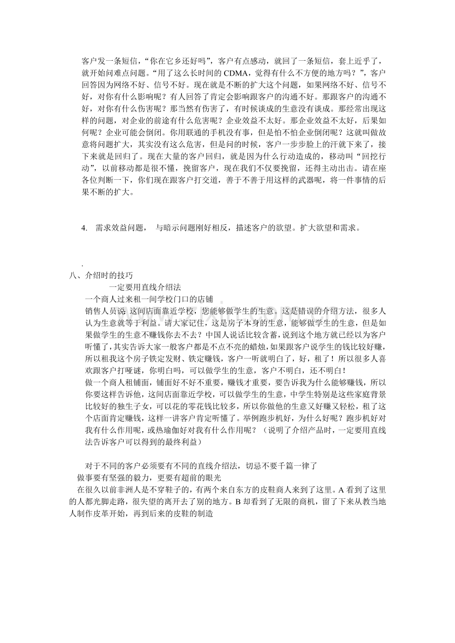 团单开发技巧.doc_第2页