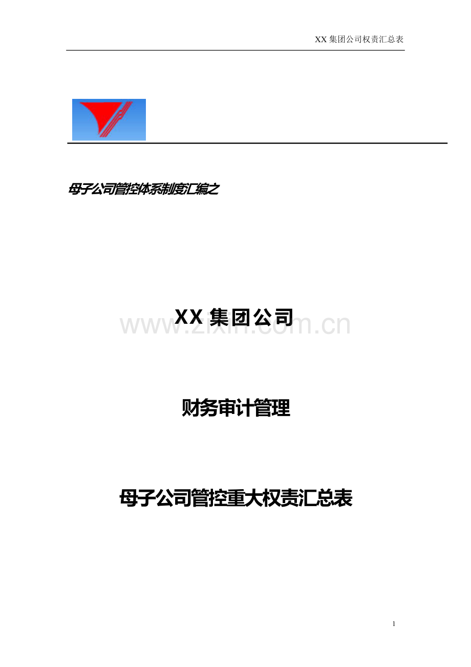 集团公司财务审计母子公司重大权责划分表模版.doc_第1页