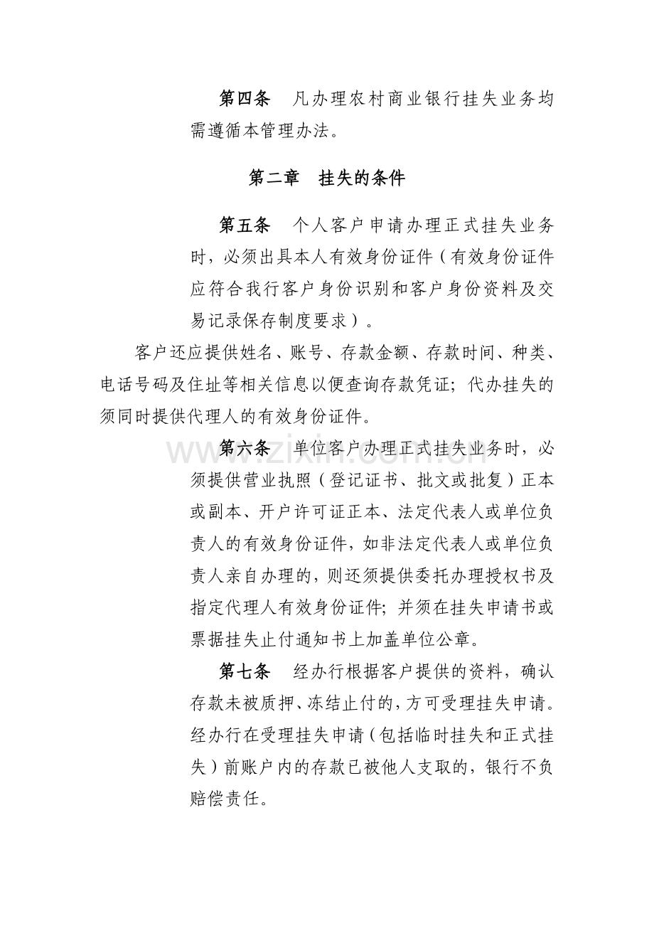 农村商业银行挂失业务管理办法.docx_第2页