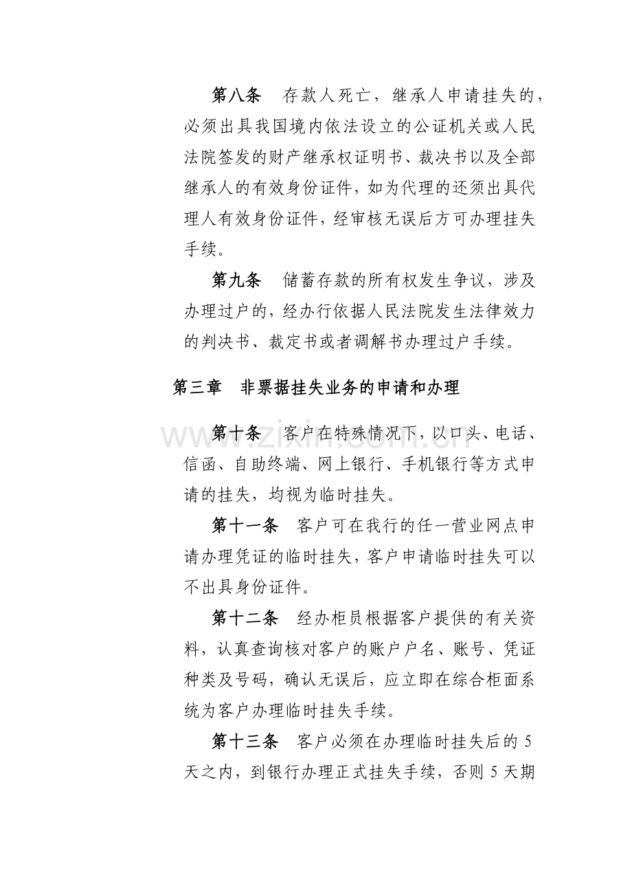 农村商业银行挂失业务管理办法.docx_第3页