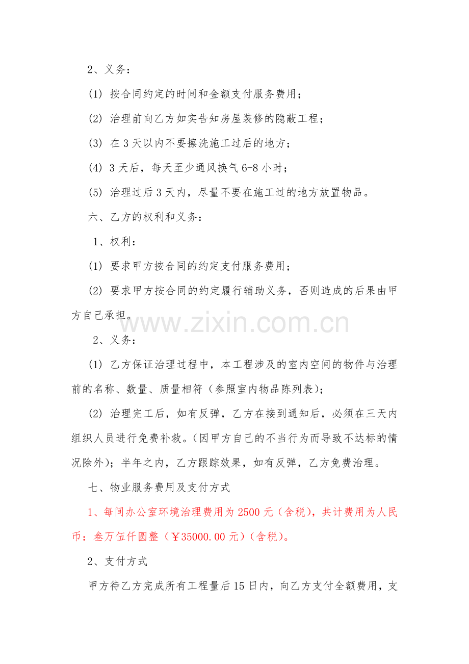 产业孵化中心室内环境治理合同.doc_第2页