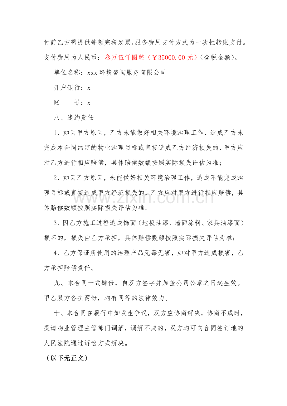 产业孵化中心室内环境治理合同.doc_第3页