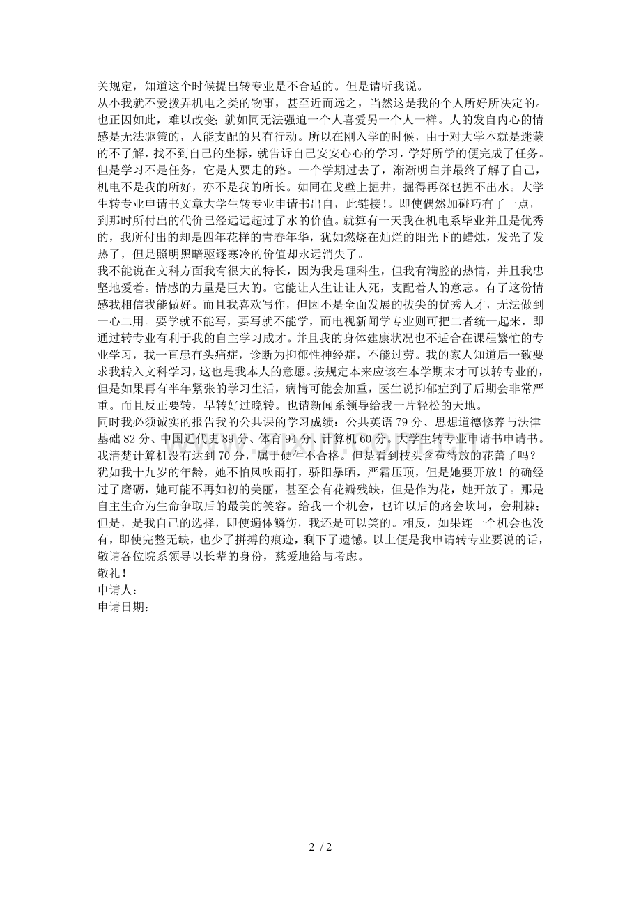 大学生转专业申请书.doc_第2页