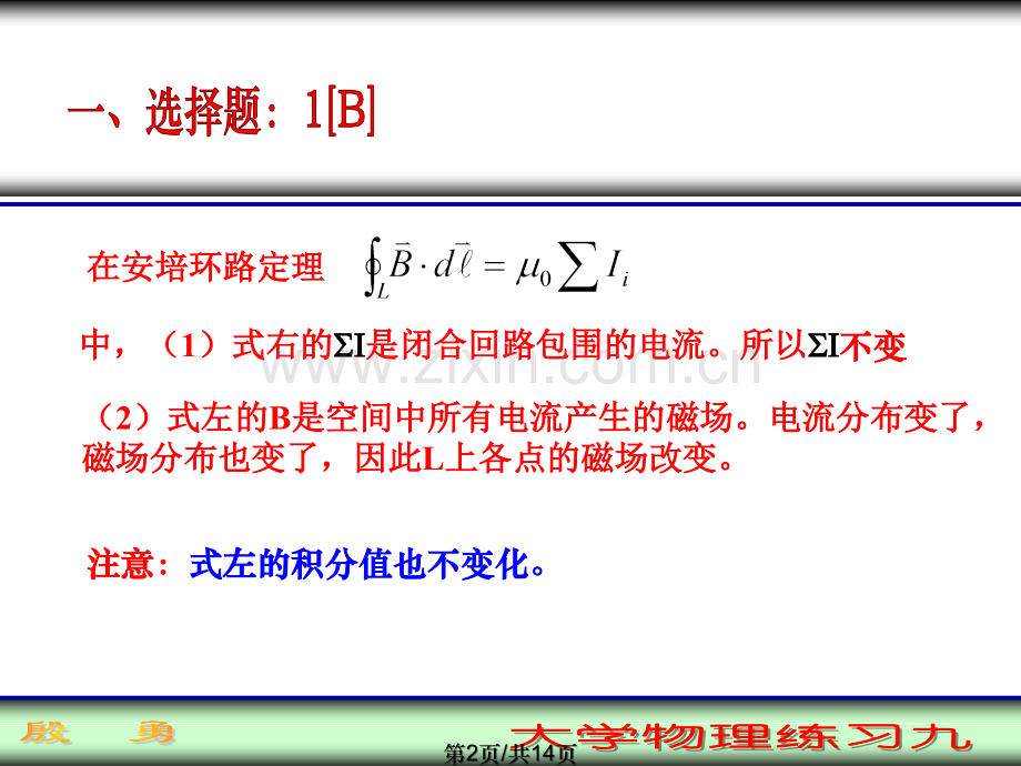 大学物理练习题十.pptx_第2页