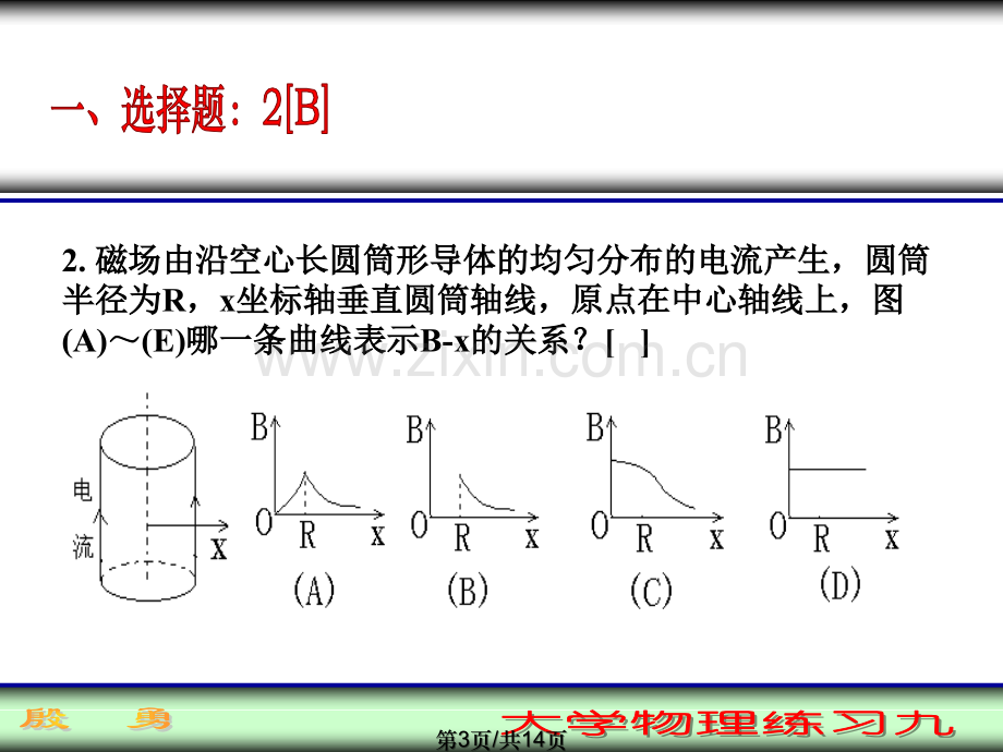 大学物理练习题十.pptx_第3页