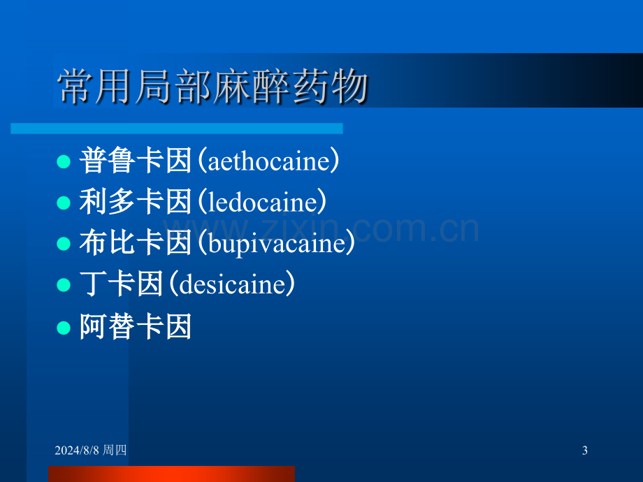 口腔局部麻醉.pptx_第3页