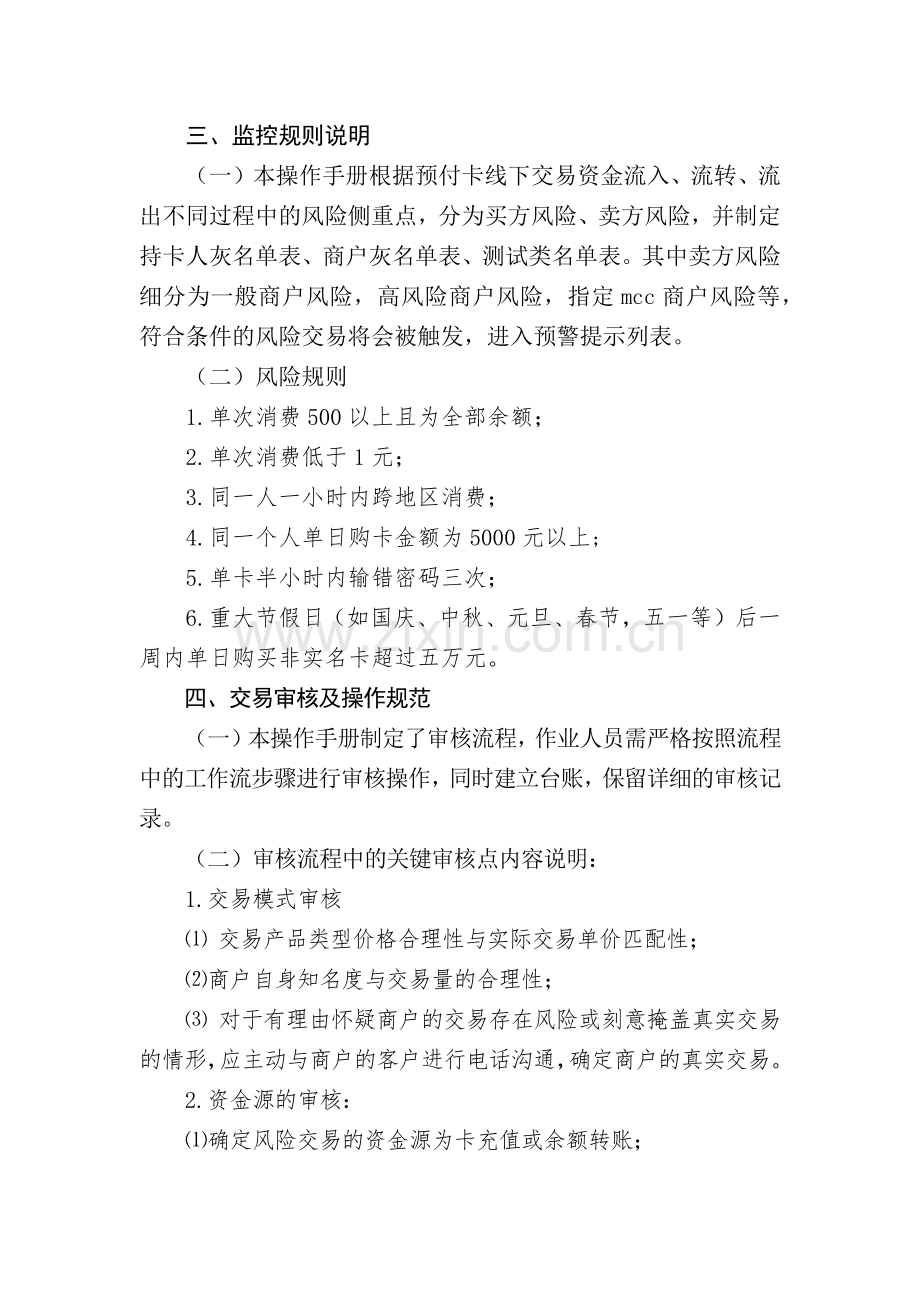 互联网支付公司预付卡可疑交易监控与审核操作规范手册模版.docx_第2页