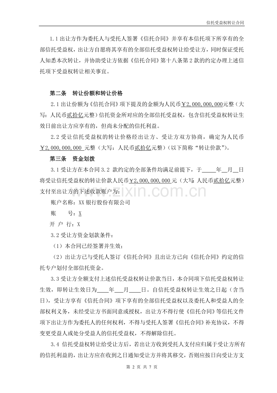 永续债信托受益权转让合同模版.doc_第2页