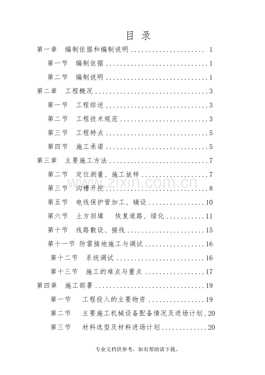 路灯更新改造工程施工组织设计方案.doc_第2页