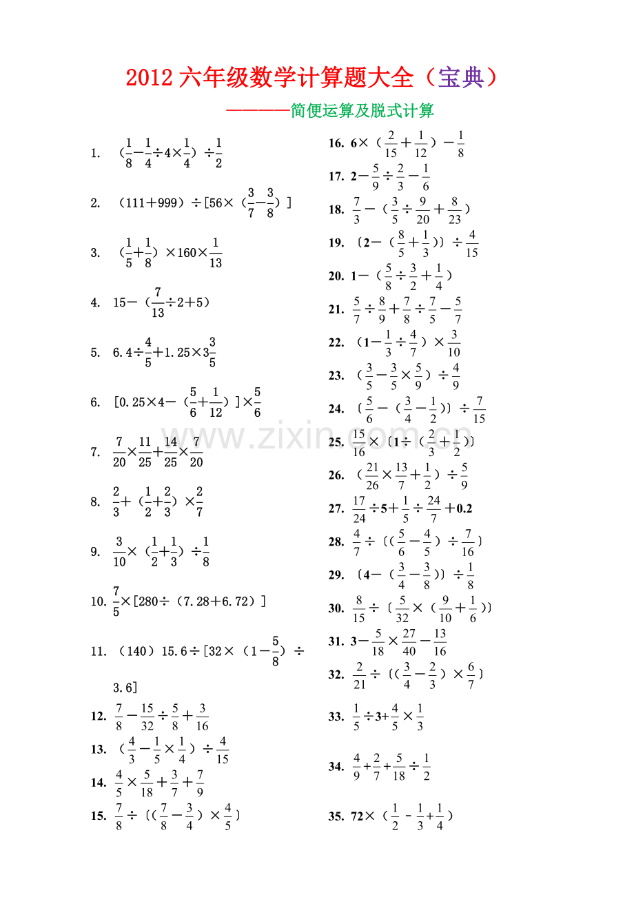 小学六年级数学计算题大全.doc_第1页