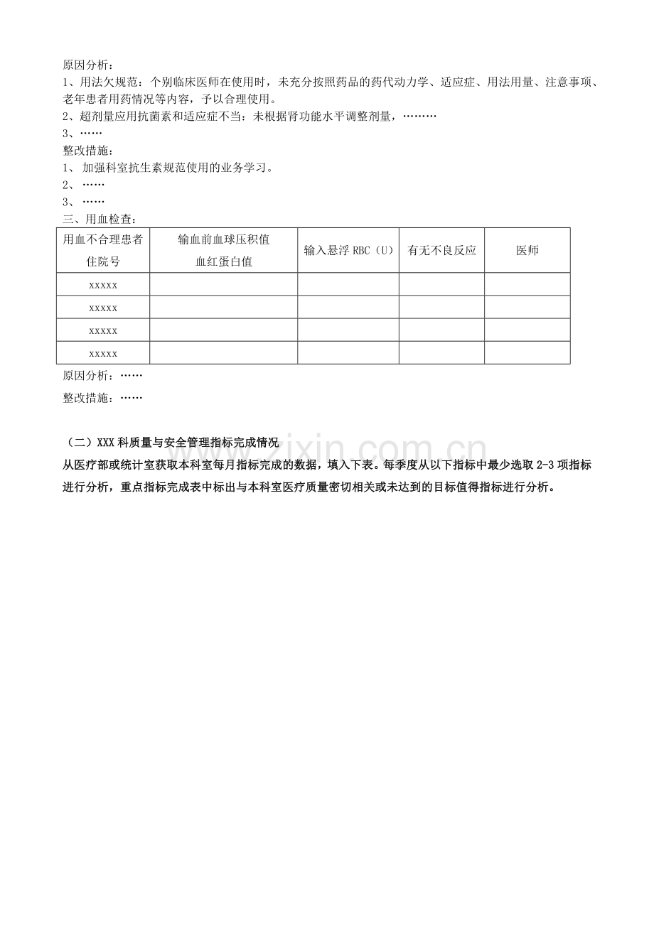 质量与安全管理质控分析案例.docx_第2页