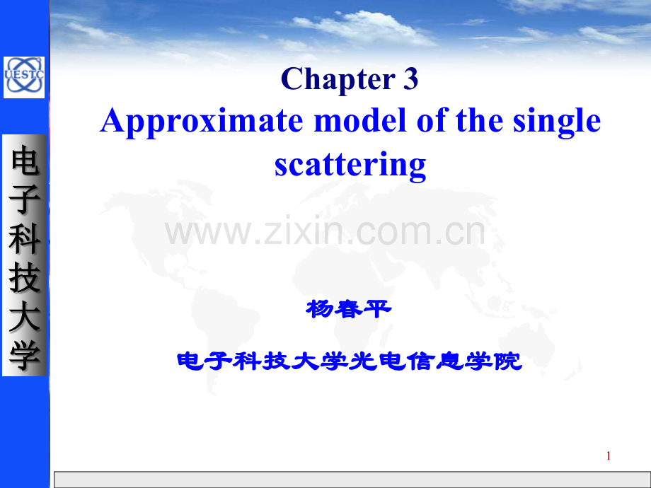 第三章-单次散射理论PPT幻灯片课件.ppt_第1页