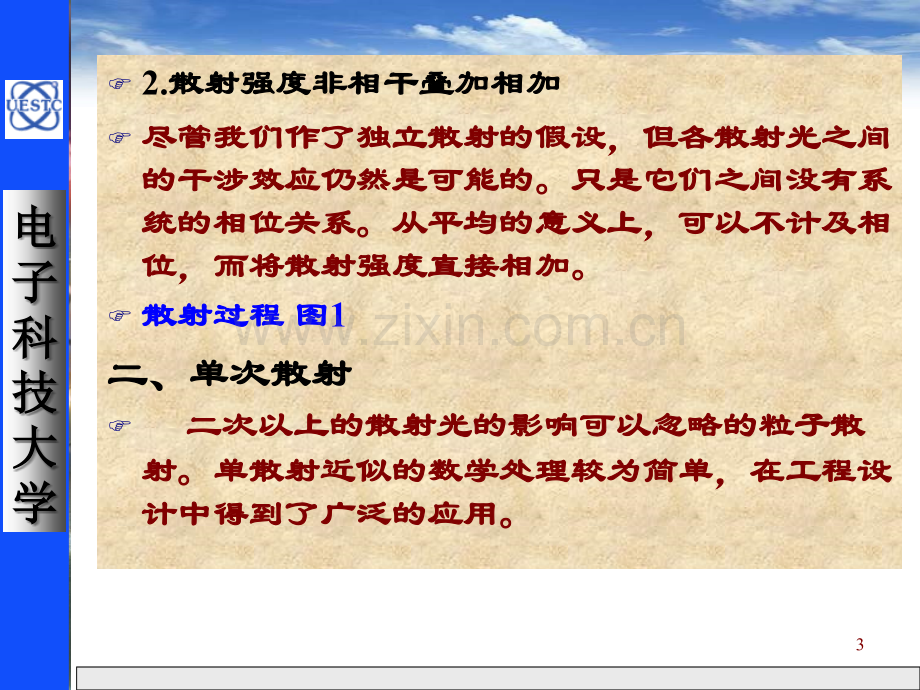 第三章-单次散射理论PPT幻灯片课件.ppt_第3页