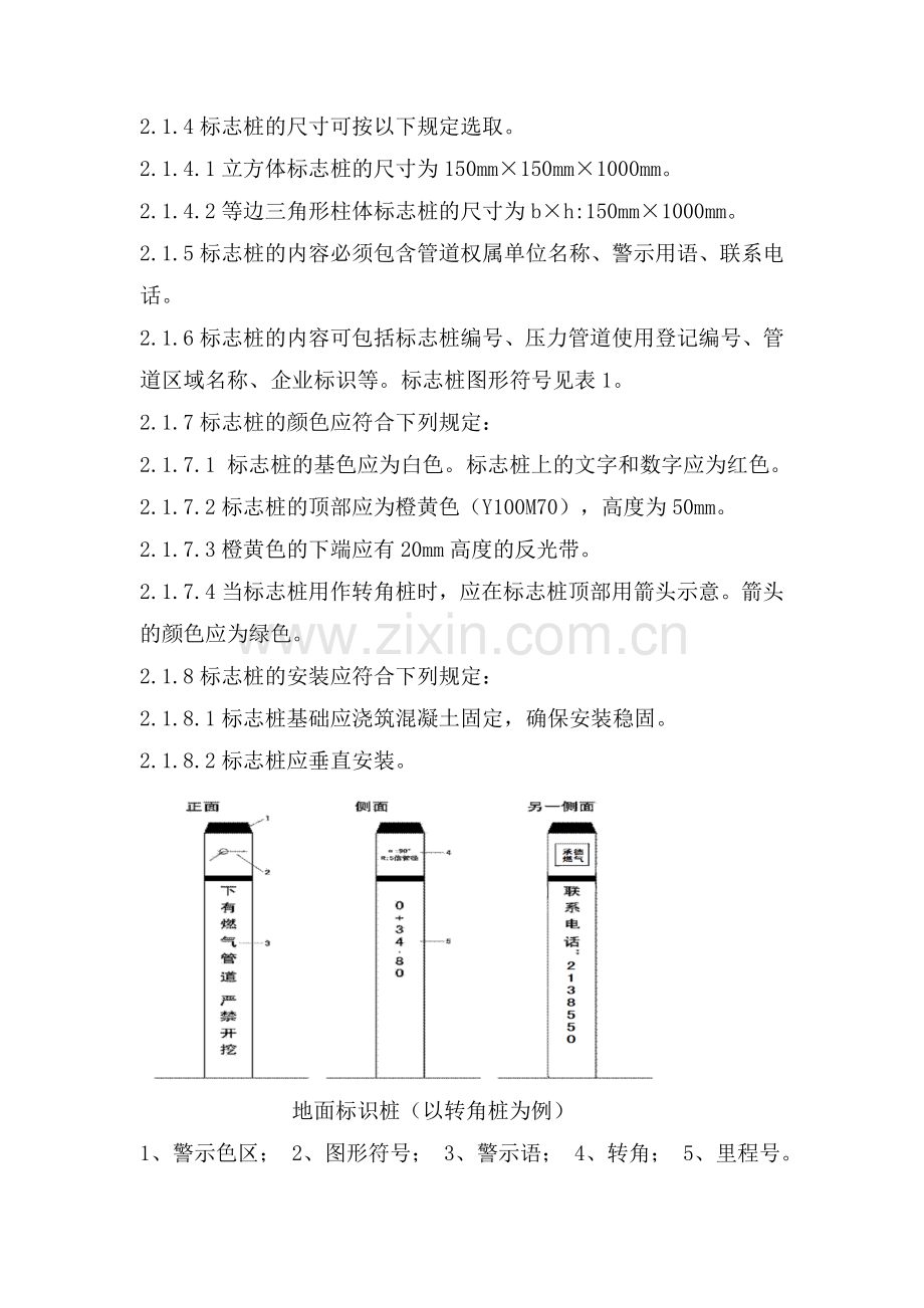 燃气公司管道标识管理规定.doc_第2页