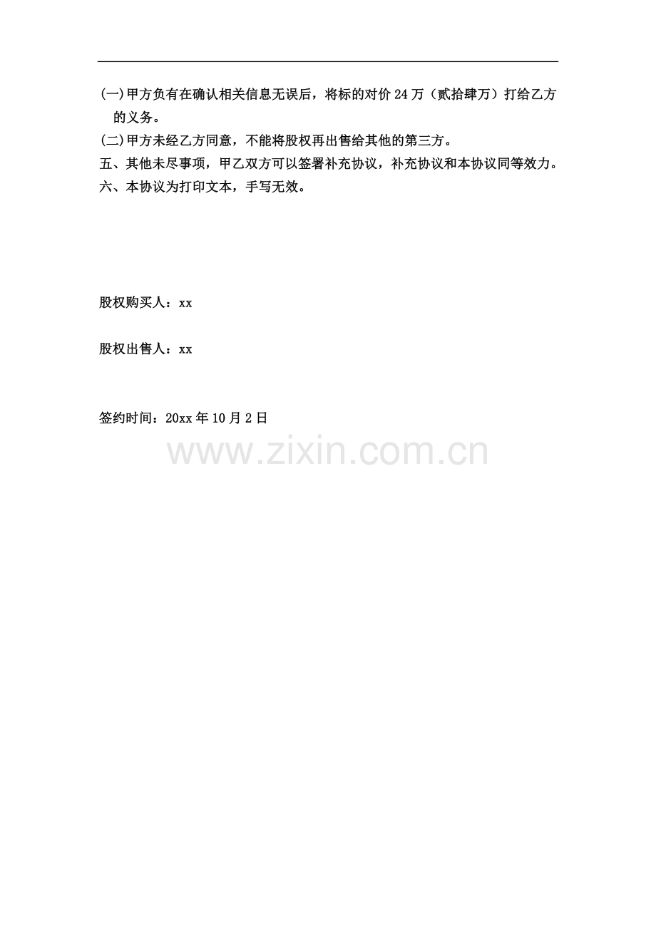 个人饭店投资合作协议.docx_第2页