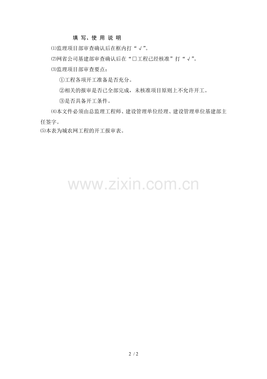 工程开工报审表样本.docx_第2页