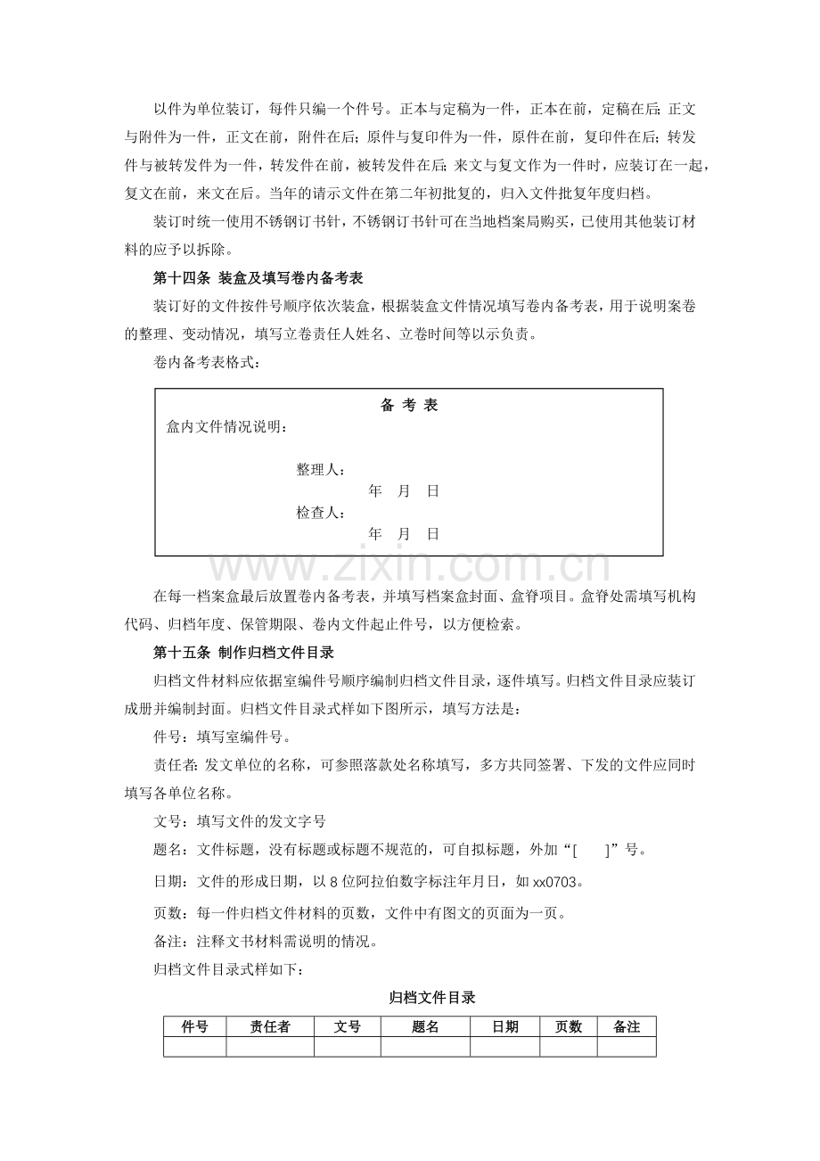 保险股份有限公司档案管理办法模版.docx_第3页