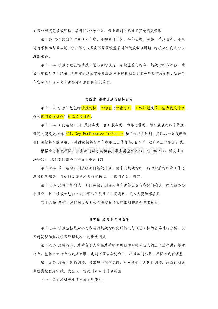 证券股份有限公司绩效管理办法模版.doc_第2页