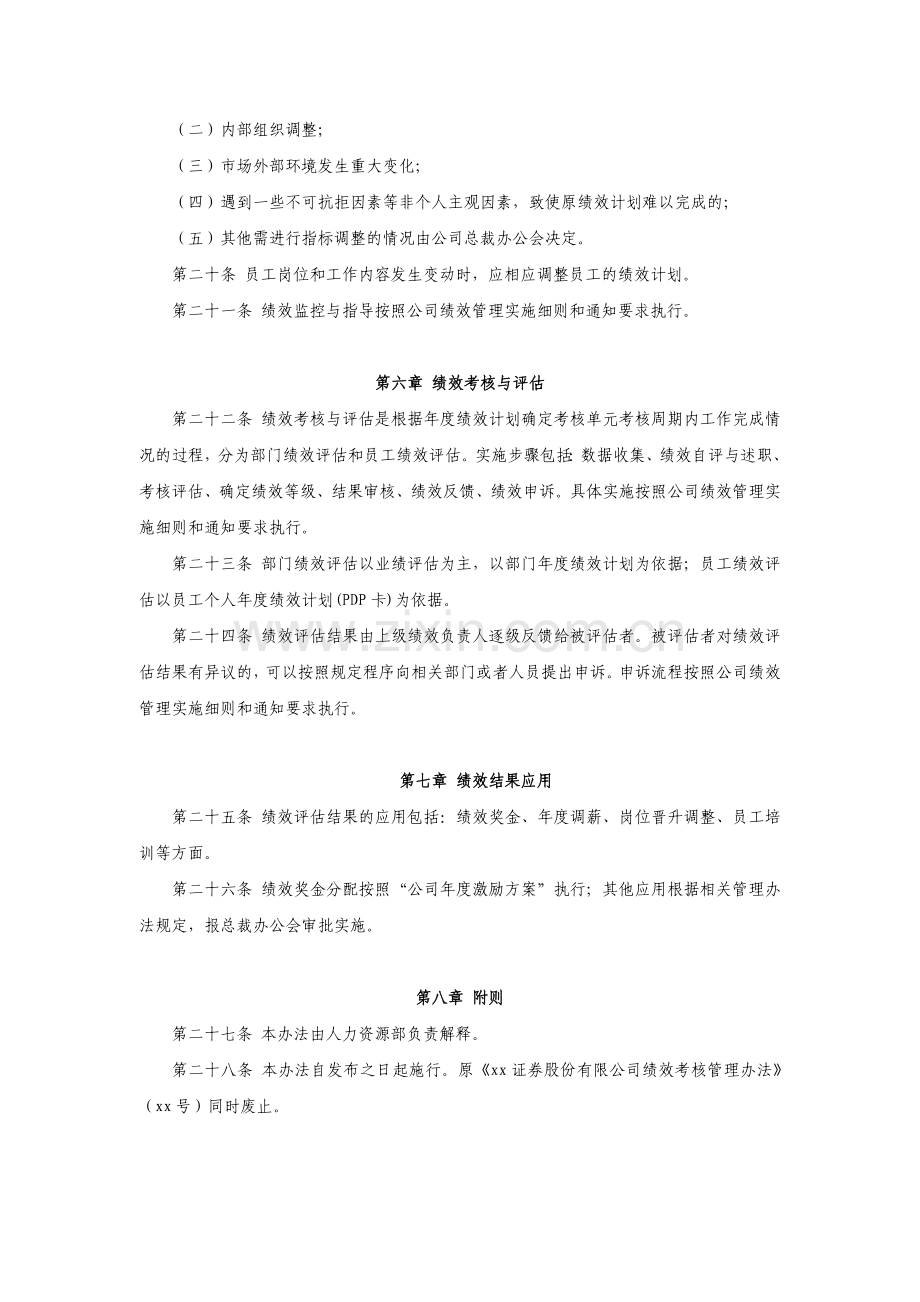 证券股份有限公司绩效管理办法模版.doc_第3页