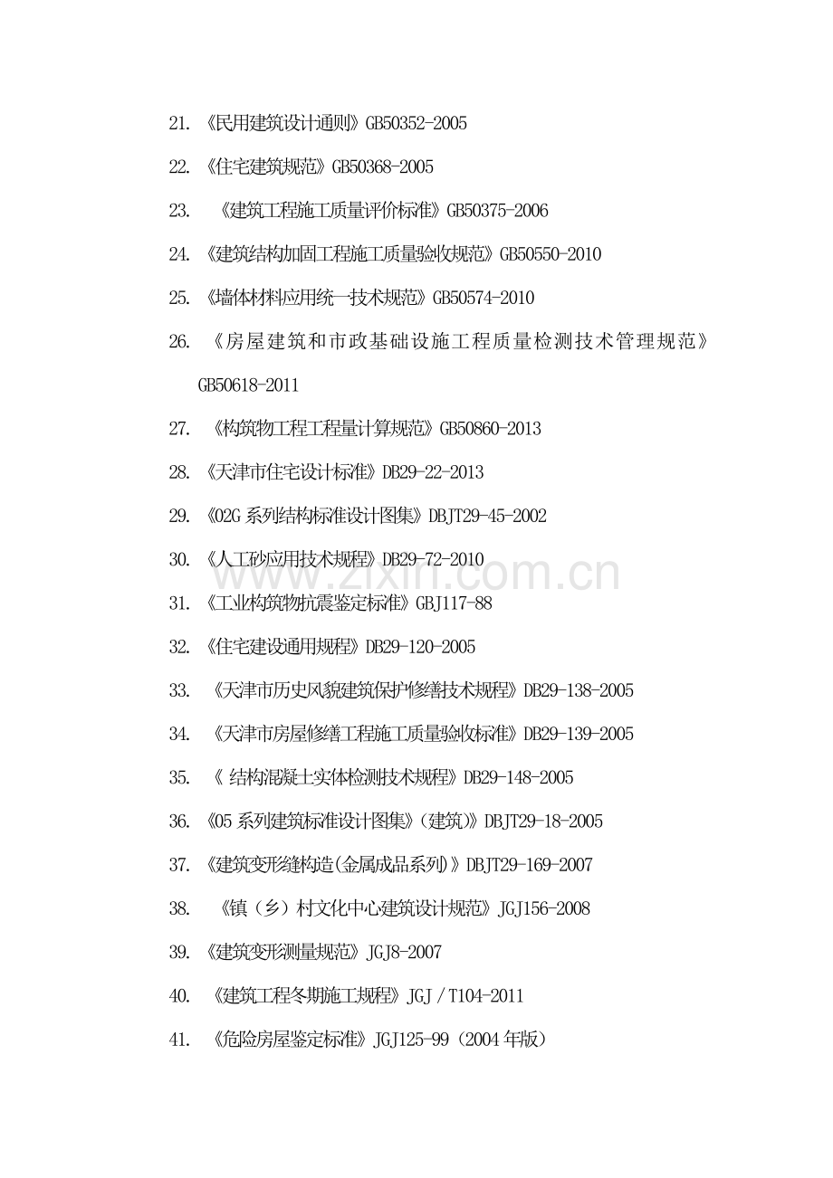 鉴定检测依据的标准.doc_第2页