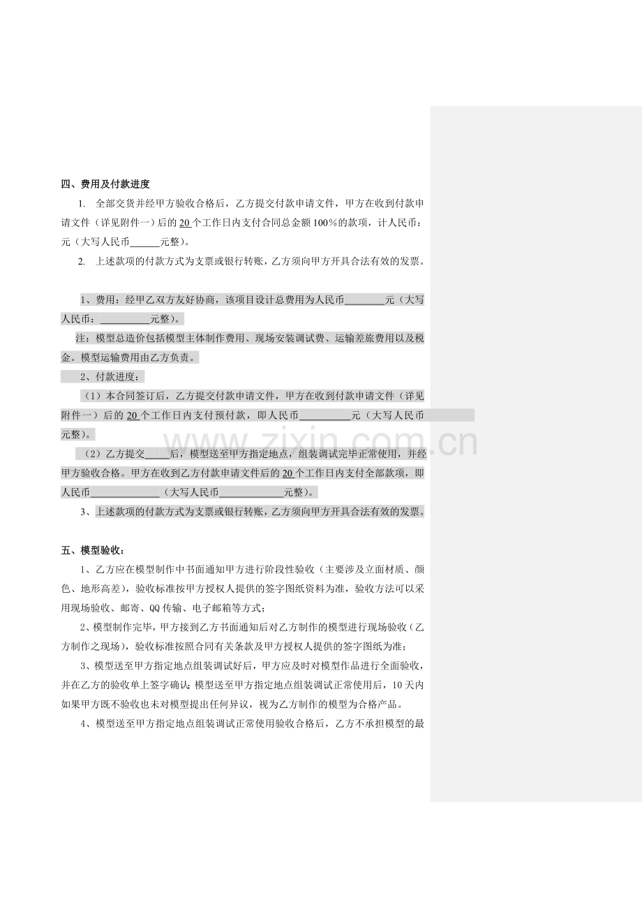 模型制作合同标准版本.doc_第2页