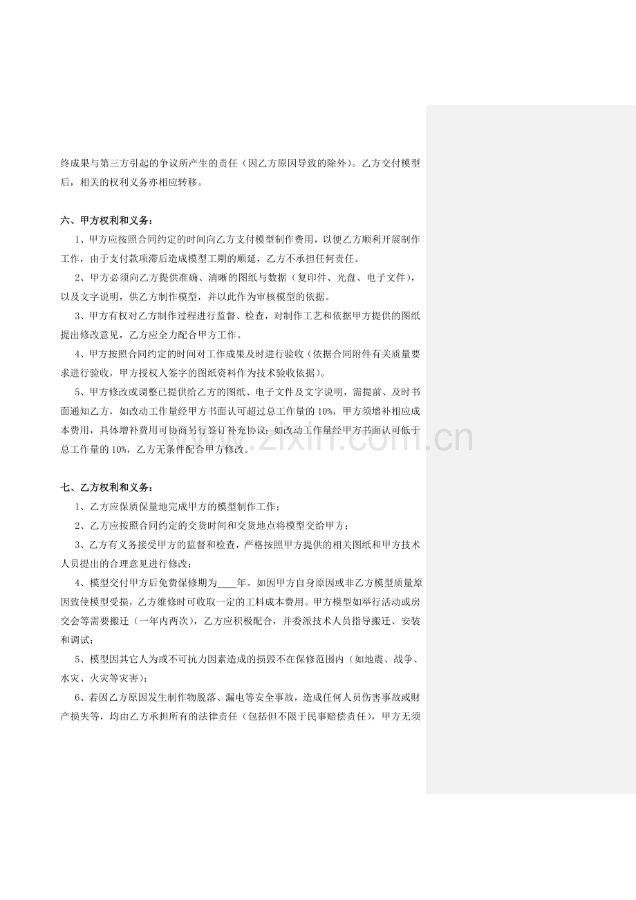 模型制作合同标准版本.doc_第3页