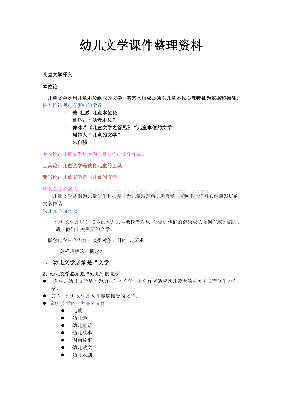 幼儿文学复习资料.docx_第1页