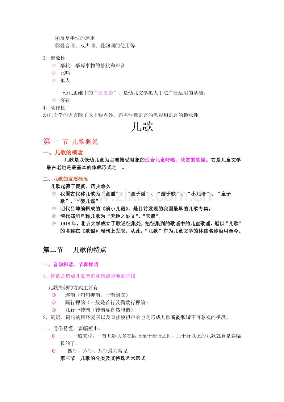 幼儿文学复习资料.docx_第3页