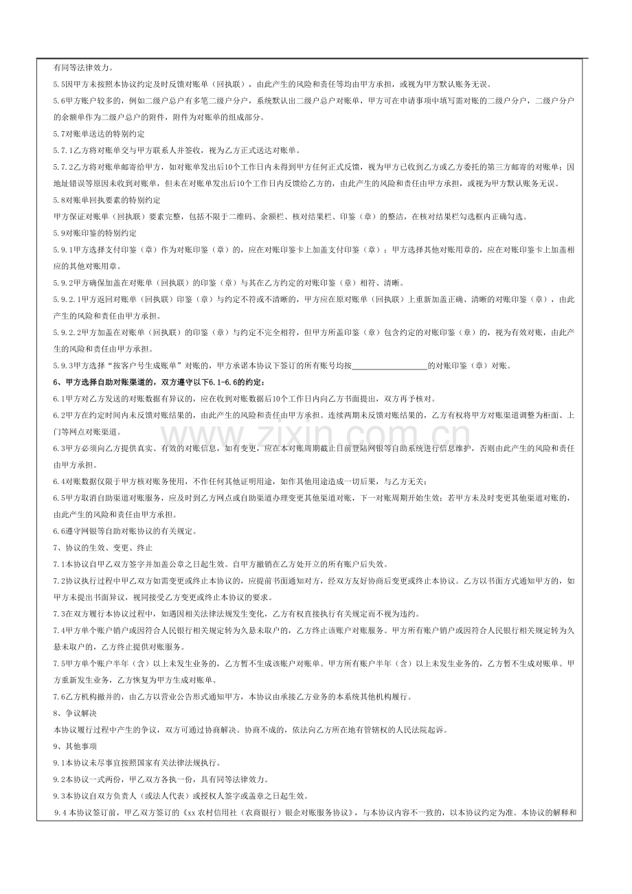 农村信用社(农商银行)银企对账服务协议模版.docx_第2页