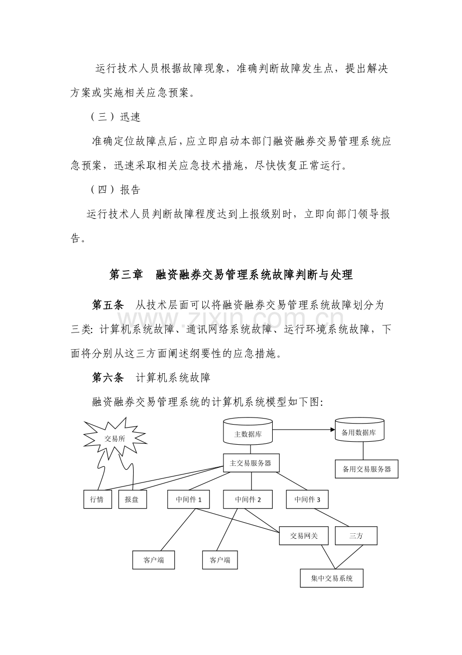 证券股份有限公司融资融券交易管理系统应急制度模版.docx_第2页