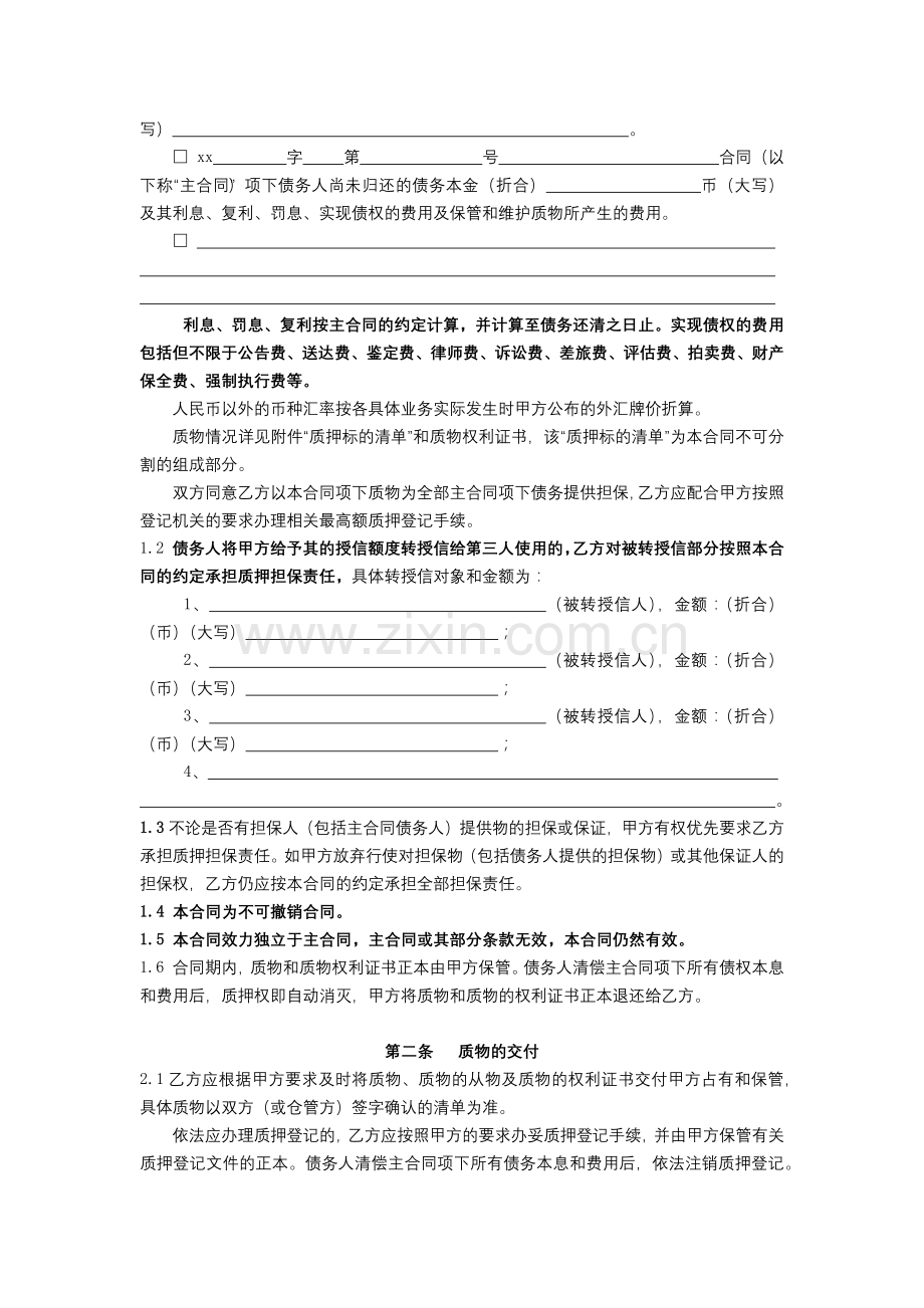 银行最高额质押担保合同模版.docx_第2页