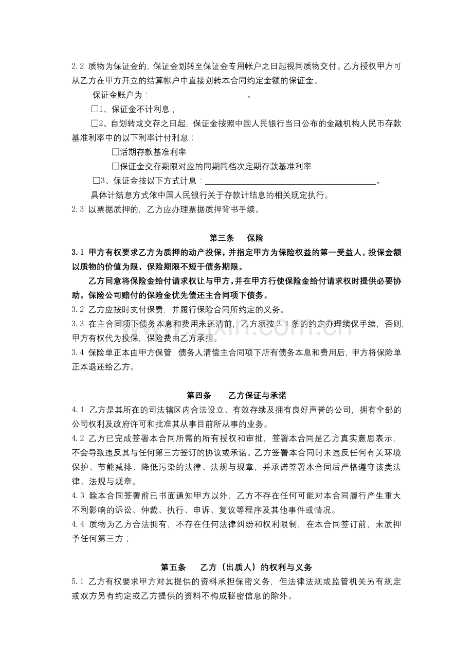 银行最高额质押担保合同模版.docx_第3页