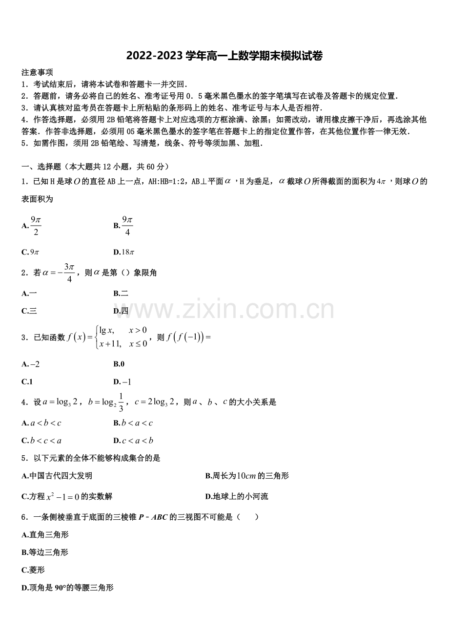 安徽省合肥市一中、六中、八中2022-2023学年数学高一上期末达标检测试题含解析.doc_第1页