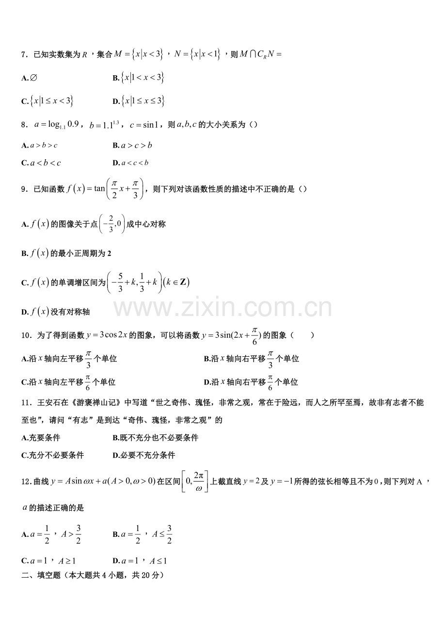 安徽省合肥市一中、六中、八中2022-2023学年数学高一上期末达标检测试题含解析.doc_第2页