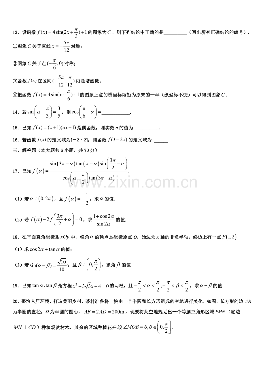 安徽省合肥市一中、六中、八中2022-2023学年数学高一上期末达标检测试题含解析.doc_第3页