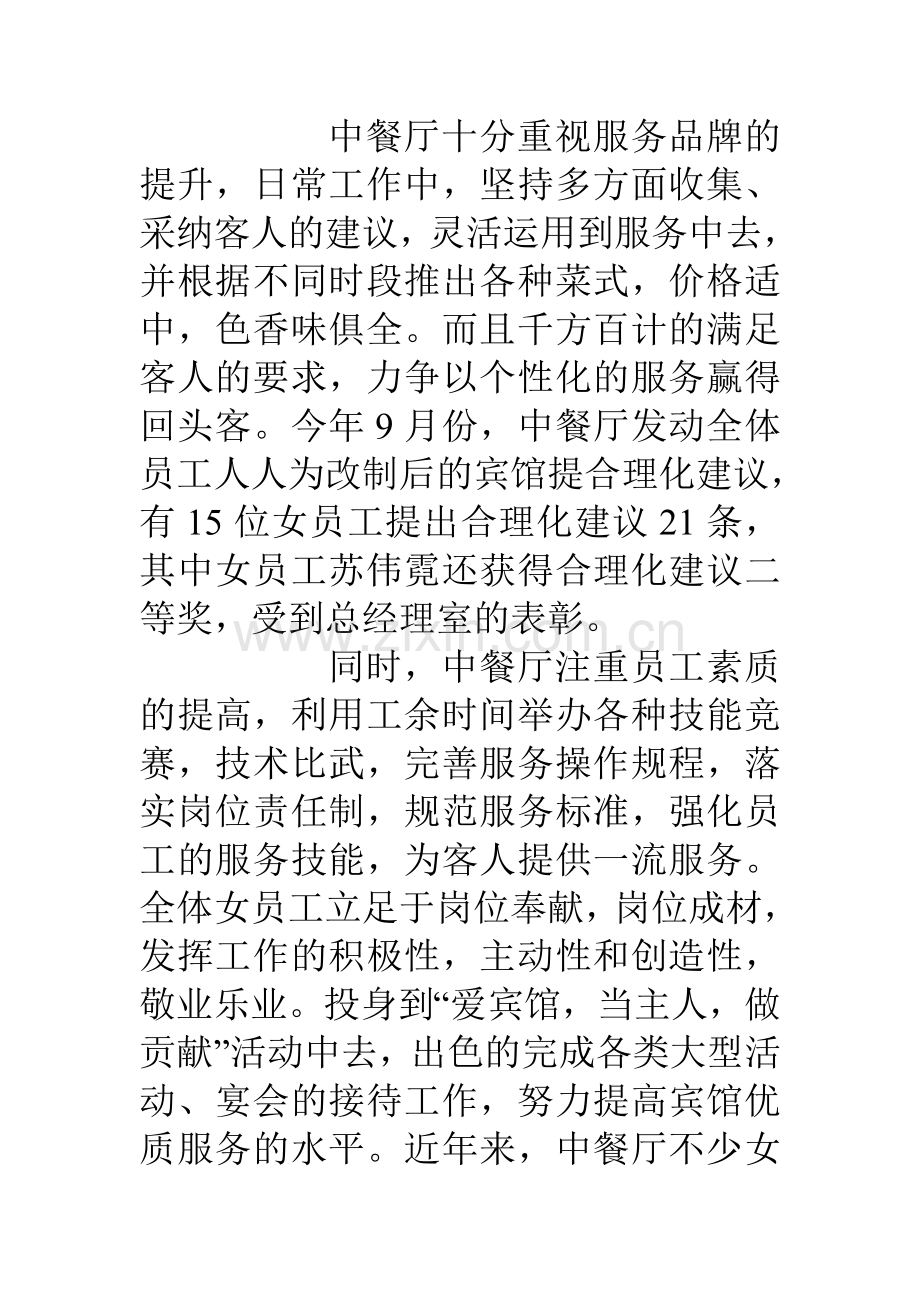 巾帼文明岗自查报告.doc_第2页