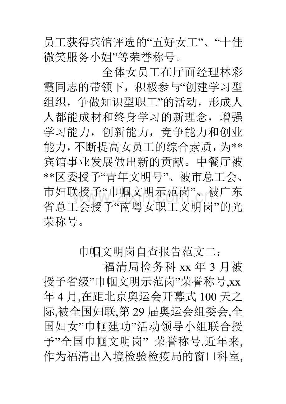 巾帼文明岗自查报告.doc_第3页