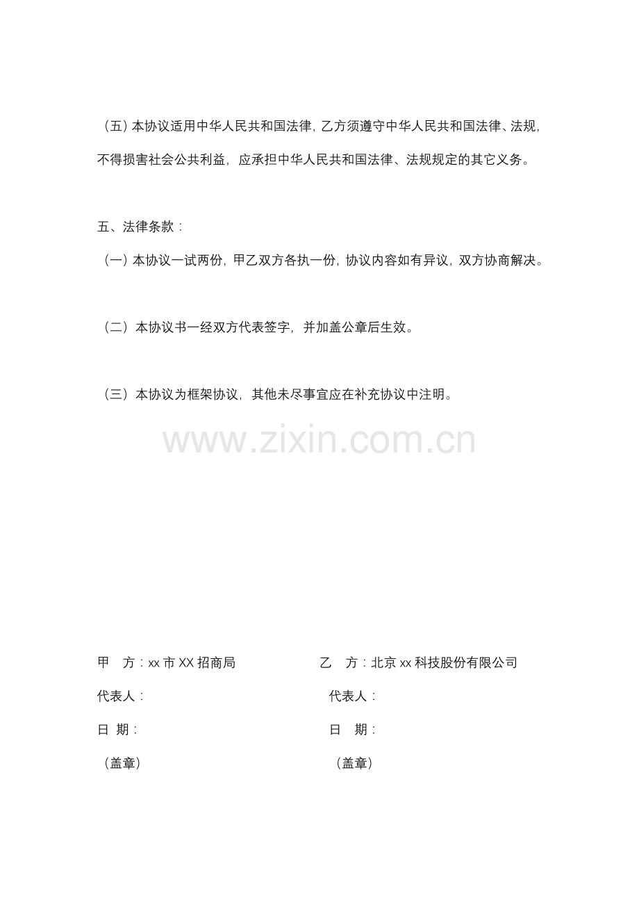 政府招商引资(框架)协议.docx_第3页