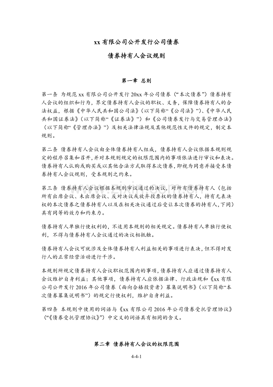 公司债券发行债券持有人会议规则模版.docx_第1页