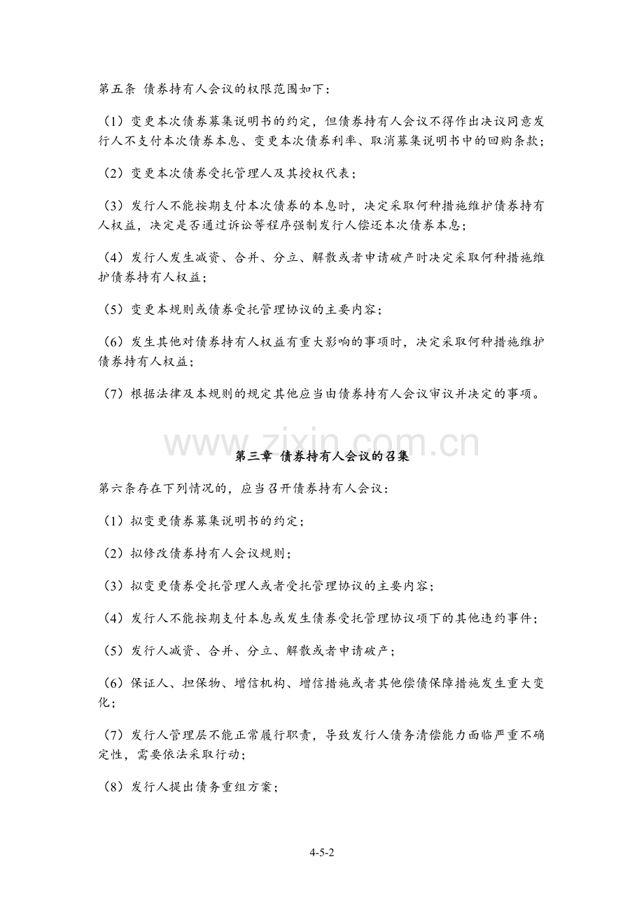 公司债券发行债券持有人会议规则模版.docx_第2页