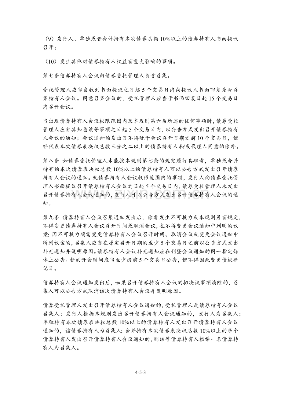 公司债券发行债券持有人会议规则模版.docx_第3页